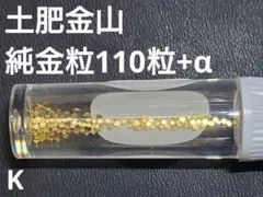 砂金　約33粒　24K 土肥金山 2026年最新】土肥金山 砂金の人気アイテム - メルカリ