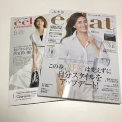 エクラ 2026年5月号