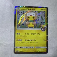 トウホクのピカチュウ PROMO SM-Pプロモカード 088/SM-P - メルカリ