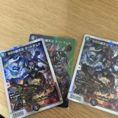 SSS級天災 デッドダムド 3枚セット