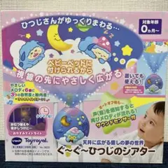 Vtech Toyroyal ぐ〜ぐ〜ひつじのシアター