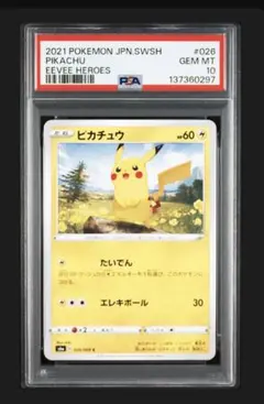 ピカチュウ C[s6a 026/069] psa10 2026年最新】ピカチュウ C S6a 026/069 PSA10の人気アイテム - メルカリ