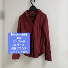 【Paul smith】美品　オンワード　40 長袖ブラウス　コットン 100%のサムネイル