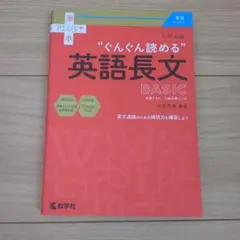 赤本プラス＋英語長文BASIC＆入門英文問題精講のサムネイル