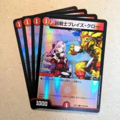 凶戦士ブレイズ・クロー(壱百満天原サロメ)　4枚（ホイル）