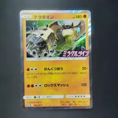 ポケカ　テラキオン　ミラクルツイン　プロモ　１枚　P861のサムネイル