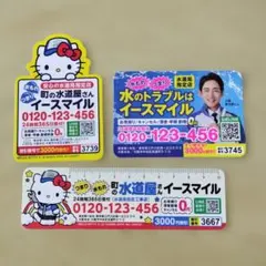 キティちゃん イースマイル 水道修理 マグネットセット サンリオ 磁石