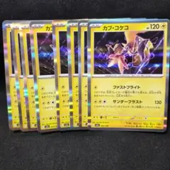 ポケモンカード　カプ・コケコ