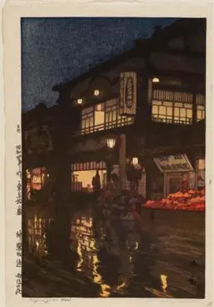 吉田博 版画「京都の夜」40x27cm◇複製 高品質 ポスター新版画 A3相当