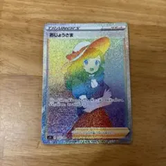 2026年最新】ポケモンカードロストアビスおじょうさまの人気アイテム