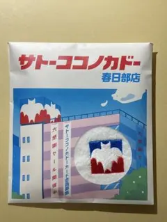 サトウココノカドー春日部店 今治タオル