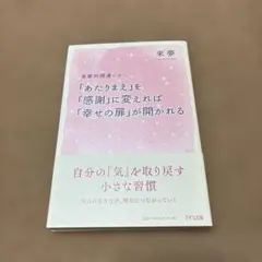 「あたりまえ」を「感謝」に変えれば「幸せの扉」が開かれる 來夢的開運レター