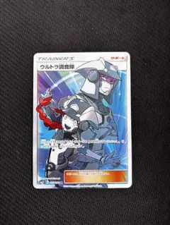 ポケモンカード ウルトラ調査隊 SR 055/050のサムネイル