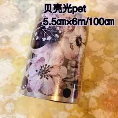 PET 影之花 ダイカット加工 5cm×5m 海外マスキングテープ PET 影之花 ダイカット加工 5cm×5m 海外マスキングテープ - メルカリ