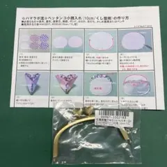 ハマラボ　型紙と口金のセット　小銭入れ