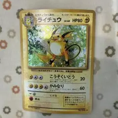 ポケモンカード ライチュウ HP80