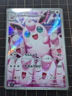 ポケモンカード　プクリン　AR　091/080　インフェルノX
