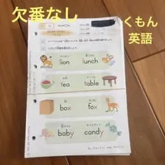 KUMON 英語 D教材 欠番なし - メルカリ