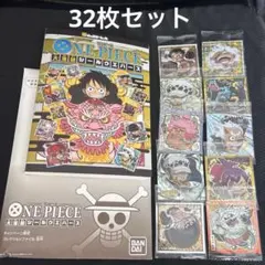 32枚セット 未開封 ワンピース ウエハース コレクションファイル まとめ売り
