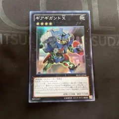 遊戯王 ギアギガント X スーパー　1枚