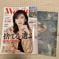 日経WOMAN 2025年12月号