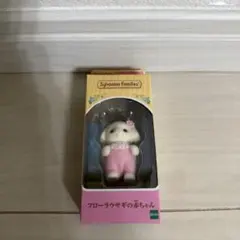 シルバニアファミリー　フローラウサギ　赤ちゃん