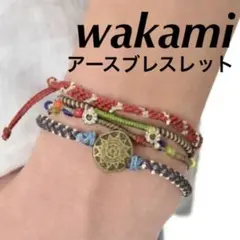 【未開封】ワカミ アースブレスレット 4本セット　ミサンガ