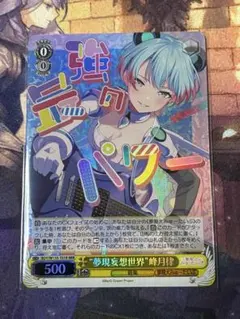 2026年最新】ヴァイス “夢現妄想世界”峰月律の人気アイテム - メルカリ