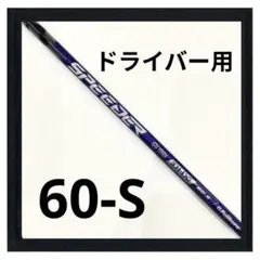 ●メーカーカスタム　超美品●スピーダーNXバイオレット60S キャロウェイ 3W 2026年最新】speeder nx violet キャロウェイ60sの人気アイテム - メルカリ