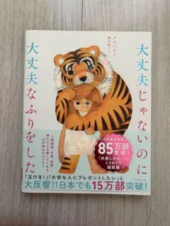大丈夫じゃないのに大丈夫なふりをした クルベウ エッセイ