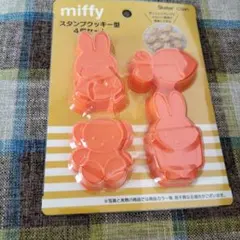 miffy スタンプクッキー型 4個セット Skaterのサムネイル