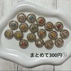 ☆ワンポイントカボション まとめ売り アソート☆