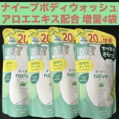 ナイーブボディソープグリーンフローラルの香りアロエエキス配合380mL×4袋のサムネイル