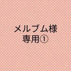 メルブム様専用①　キッズ服セット 100cm 110cm　秋冬