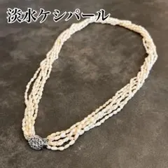 淡水ケシパール　淡水　芥子　6連　ネックレス