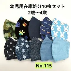 幼児用カラフルマスク10枚セット　キッズマスク　幼児マスク　ベビーマスク　立体