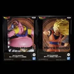 MATCH MAKERS ドラゴンボール 孫悟空 魔人ブウ 2個セット ⑩