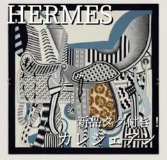 【希少！未使用タグ付！】HERMES エルメス カレジェアン 空想の鞍 ホワイト 2026年最新】カシシル 空想の鞍の人気アイテム - メルカリ