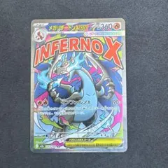 ポケモンカード メガリザードンX ex 223/193 MA ポケカ