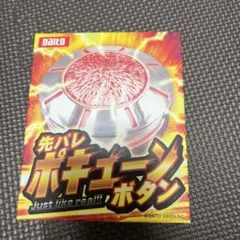先バレ ポキューン ボタン コパンダ店長【大都技研オフィシャルショップ】 on X: 