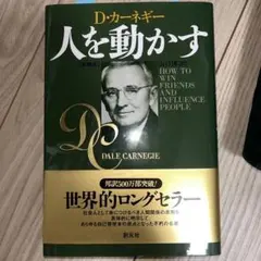 人を動かす 人文