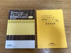 ニューステージ　数学演習　IA ⅡB,C 受験編