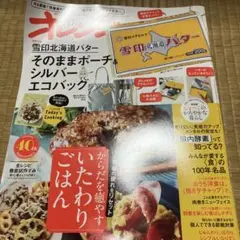 オレンジページ 2025年 9/17号　付録はつきません。