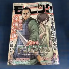 週間モーニング ４１号(送料込)