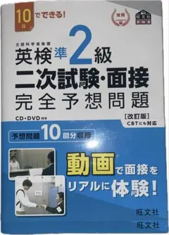 英検準2級 問題集 5冊セット
