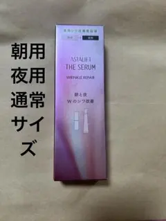 ASTALIFT THE SERUM WRINKLE REPAIR 朝用夜用のサムネイル