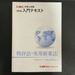 2026年最新】弁理士 lec 論文の人気アイテム - メルカリ