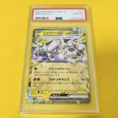 ★PSA10★【ミュウツーex/RR仕様/SVEM】MEWTWO 001/020