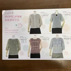2024年春夏新作ニットコレクション