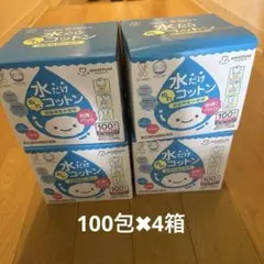 「アメジストママとベビーの水だけぬれコットン 100包」✖️4
